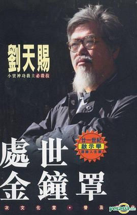 處世金鐘罩 pdf epub mobi 电子书 下载