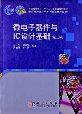 微电子器件与IC设计基础 pdf epub mobi 电子书 下载
