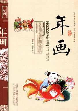 年画 pdf epub mobi 电子书 下载