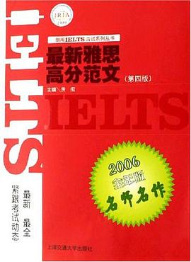 最新雅思高分范文 pdf epub mobi 电子书 下载