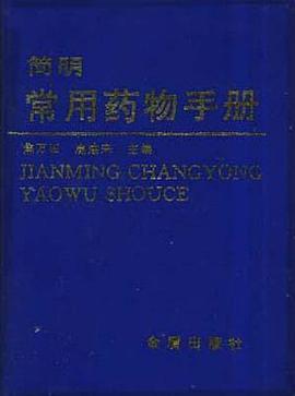 简明常用药物手册 pdf epub mobi 电子书 下载