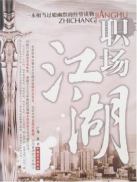 職場江湖 pdf epub mobi 電子書 下載