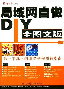 局域網自做DIY 全圖文版（附1光盤） pdf epub mobi 電子書 下載