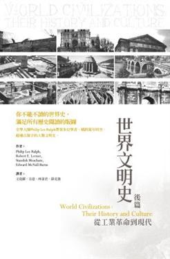 世界文明史 後篇 pdf epub mobi 电子书 下载