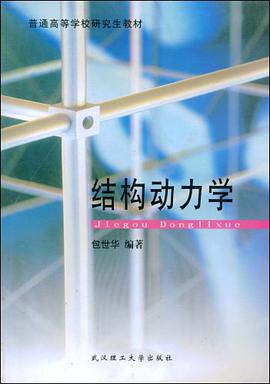 结构动力学 pdf epub mobi 电子书 下载