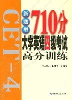 新题型710分大学英语4级考试高分训练 (平装) pdf epub mobi 电子书 下载