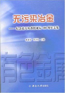 无污染冶金 pdf epub mobi 电子书 下载