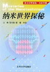 纳米世界探秘 pdf epub mobi 电子书 下载