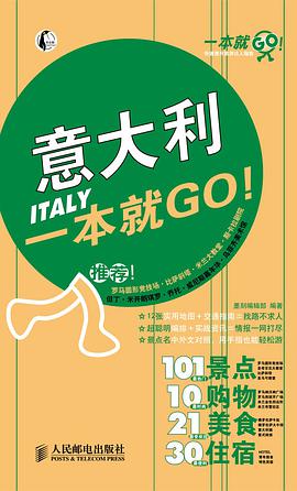 意大利一本就GO! pdf epub mobi 电子书 下载