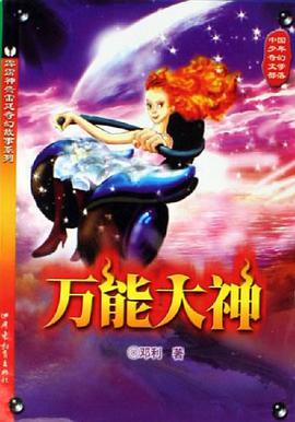 万能大神