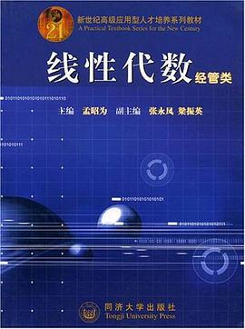 线性代数.经管类 pdf epub mobi 电子书 下载
