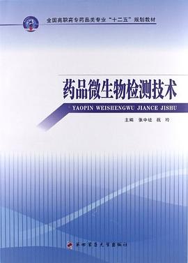 药品微生物检测技术 pdf epub mobi 下载