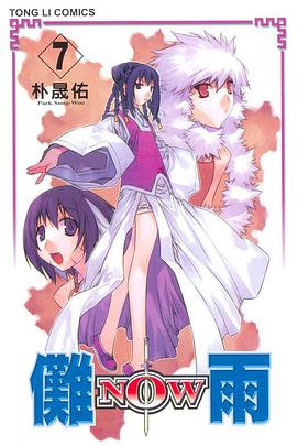 儺雨(07) pdf epub mobi 电子书 下载