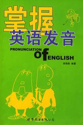 掌握英语发音 pdf epub mobi 电子书 下载