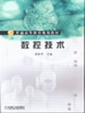 数控技术 pdf epub mobi 电子书 下载