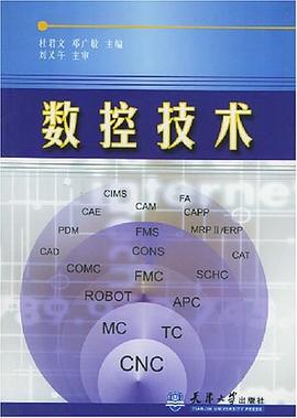 数控技术 pdf epub mobi 电子书 下载