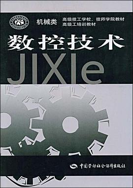 数控技术 pdf epub mobi 电子书 下载