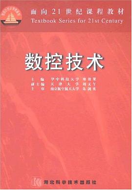 数控技术 pdf epub mobi 电子书 下载