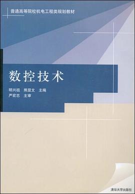 数控技术 pdf epub mobi 电子书 下载