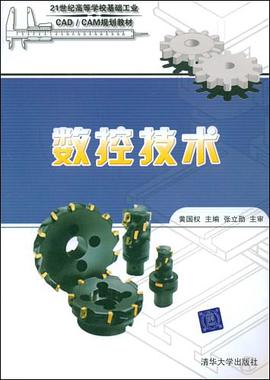 数控技术 pdf epub mobi 电子书 下载