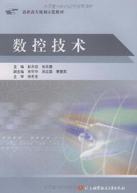 数控技术 pdf epub mobi 电子书 下载