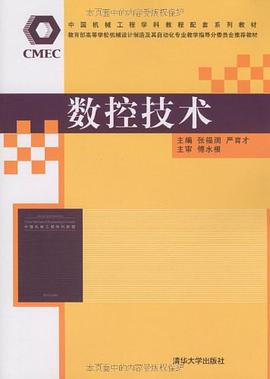數控技術 pdf epub mobi 下载