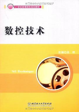 数控技术 pdf epub mobi 电子书 下载