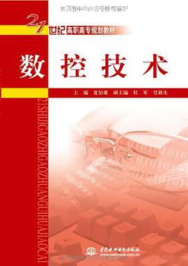 数控技术 pdf epub mobi 电子书 下载