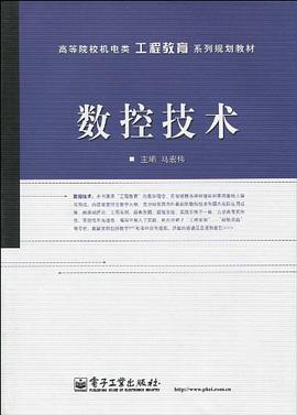 数控技术 pdf epub mobi 电子书 下载