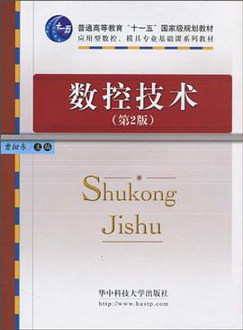 数控技术 pdf epub mobi 电子书 下载