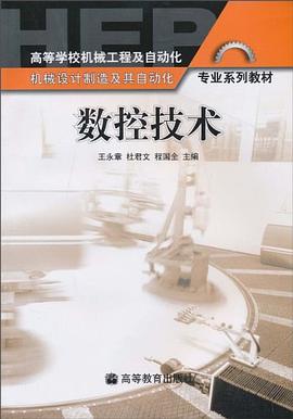 数控技术 pdf epub mobi 电子书 下载