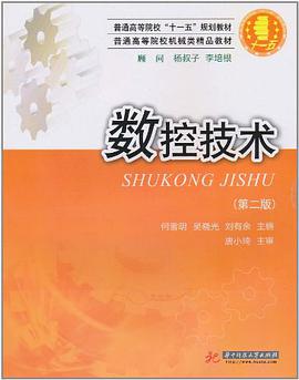 数控技术 pdf epub mobi 电子书 下载