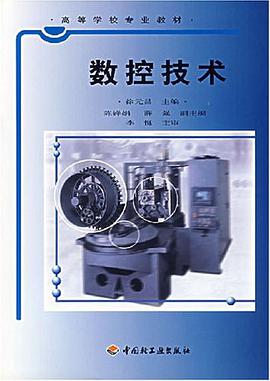 数控技术 pdf epub mobi 电子书 下载