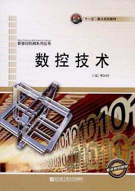 数控技术 pdf epub mobi 电子书 下载