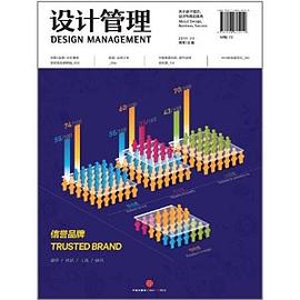 设计管理：信誉品牌 pdf epub mobi 电子书 下载