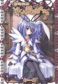 鍵姬物語 永久愛麗絲迴旋曲 02 pdf epub mobi 电子书 下载