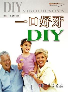 一口好牙DIY pdf epub mobi 电子书 下载