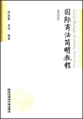 国际商法简明教程 pdf epub mobi 电子书 下载