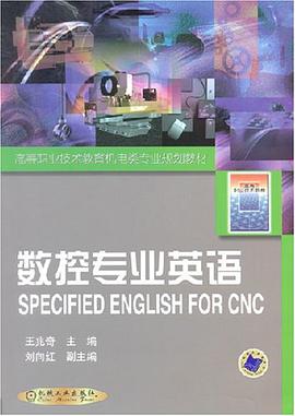 数控专业英语-SPECIFIED ENGLISH FOR CNC pdf epub mobi 电子书 下载
