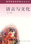 语言与文化 pdf epub mobi 电子书 下载
