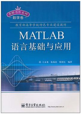 MATLAB语言基础与应用 pdf epub mobi 下载