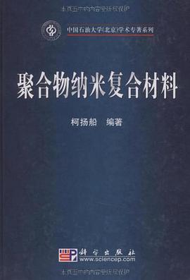 聚合物纳米复合材料 pdf epub mobi 电子书 下载