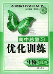 高中总复习优化训练 pdf epub mobi 电子书 下载