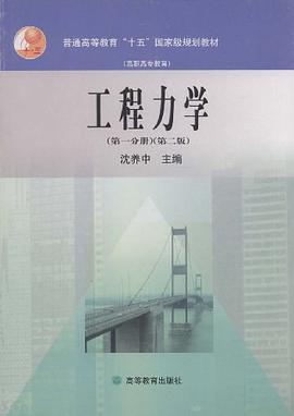 工程力学.第1分册 pdf epub mobi 电子书 下载