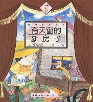 有天窗的新房子 (精装) pdf epub mobi 电子书 下载
