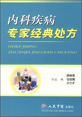 内科疾病专家经典处方 pdf epub mobi 电子书 下载
