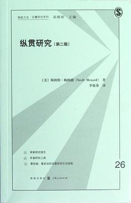 纵贯研究 pdf epub mobi 电子书 下载