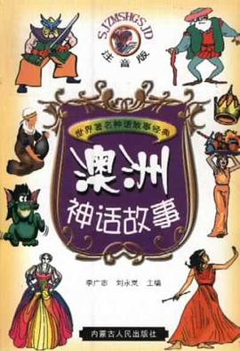澳洲神話故事 pdf epub mobi 電子書 下載