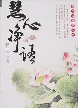 慧心净语 pdf epub mobi 电子书 下载