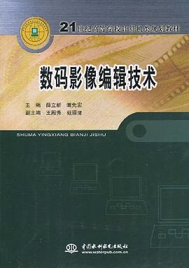 数码影像编辑技术 pdf epub mobi 电子书 下载